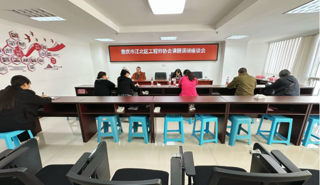 召开课题调研座谈会